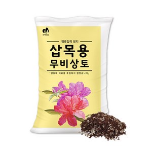 트리맘 삽목용무비상토 50L- 초화류 삽목 배양토