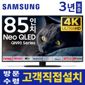 삼성 85인치 TV NEO QLED 미니 LED UHD 4K 스마트 티비 85QN90 미러링 유튜브 넷플릭스, 고객직접설치, 스탠드형, 85인치TV