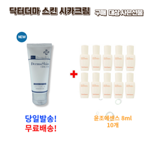 닥터 더마스킨 시카크림 50ml 구매시 윤조에센스 8ml 10개 증정, 1개