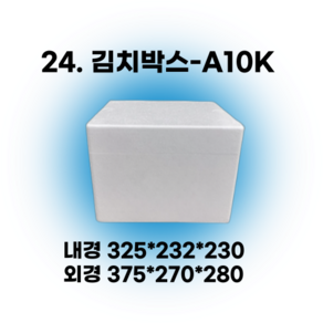 경기포장 아이스박스(스티로폼박스) 낱개, 1개, *24. 김치박스-A10K