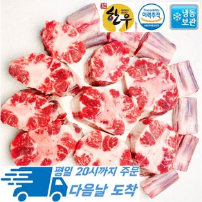 [행복미트] 국내산 프리미엄 알꼬리 한우 꼬리 지방손질 잘된 소꼬리 1kg [당일발송], 1개