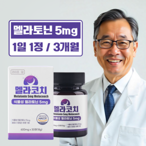 멜라코치 식물성 멜라토닌 고함량 5mg 잠잘오는 테아닌 가바 락티움 트립토판 세로토닌, 3박스, 30정