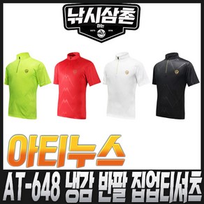 아티누스 AT-648 냉감 반팔 집업티셔츠 낚시복 낚시삼촌, 블랙