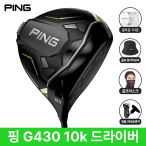 핑 G430 10k 드라이버 MAX 삼양인터내셔날, S, 9도