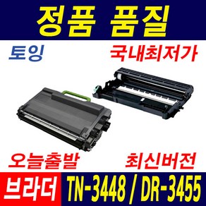 브라더 TN-3448 3478 3498 HL-L5100DN MFC-L5700DN DR-3455 재생토너