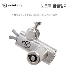 NoteBook Kensington Secuity Slot Lock / 4종 멀티 노트북 잠금장치 도난방지 케이블 락 자물쇠