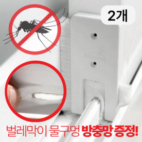 오뮬 틈새막이 풍지판 창문 문틈 외풍 차단 사계절 방충망, 2개