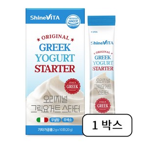 샤인비타 오리지널 그릭요거트 스타터 전통발효 카스피 파우더 자연발효, 1박스, 10개입, 2g