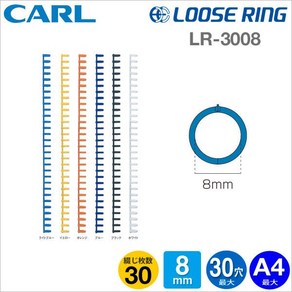 CARL다공펀치 루즈링8mmx3개입-플라스틱링(30매80g)옐로우-(30매80g)옐로우