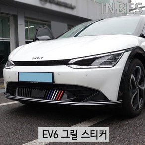 INBES EV6 그릴 포인트 스티커 기스방지 가드 악세사리 튜닝 용품