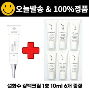 차스킨 아이크림 구매시 상백크림 1호 10mlx6개 증정, [01] 오휘 선패치 1매, 6개, 10ml