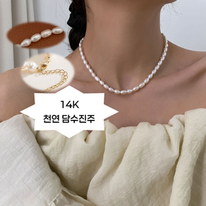 BOGUSAGU 14k 천연 담수진주 목걸이 BSJ-S016