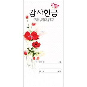 헌금봉투/감사헌금봉투-3140 (1속 100장)