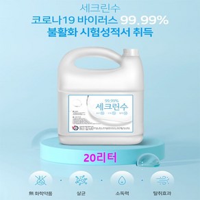 살균소독수 세크린수 20리터, 20L, 1개