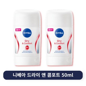 니베아 드라이 콤포트 스틱타입 데오드란트, 50ml, 2개