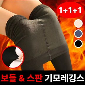 라온리코 따뜻한 도톰 기모 레깅스