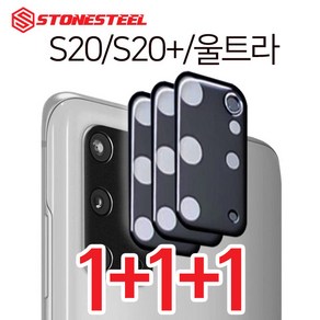 1+1+1 스톤스틸 갤럭시 S20 S20플러스 S20+ S20울트라 카메라보호 풀커버 강화유리 카메라 커버 필름 강화필름, 3개