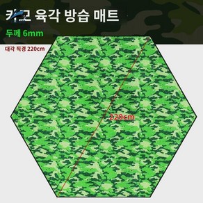 발포매트 발포 방수 텐트이너매트 육각텐트매트 캠핑 차박 중형 접이식, 그린브라운카모[두께6mm대각직경220]