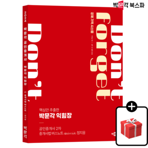 (오늘출발/무료배송) [박문각 북스파] 2024 박문각 공인중개사 정지웅 익힘장 2차 중개사법 버스노트 ( 법령스터디노트 )