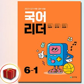 2025 국어 리더 6-1, 초등, 국어영역