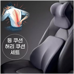 럭스룸 바른자세교정 차량용 등쿠션+목쿠션