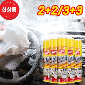 1+1/2+2/3+3 자동차 실내세정제 가죽클리너 슈퍼폼폼 다기능 차량 거품세정제 650ML, 6개