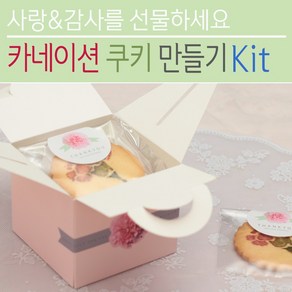 쿡앤베이크 카네이션 쿠키만들기 Kit, 1개, 카네이션 쿠키만들기 Set A (도구류까지 모두 포함)