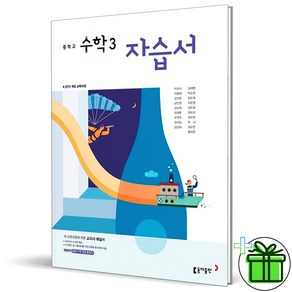 2025 동아출판 중학교 수학 3 자습서 (박교식) 중3, 수학영역, 중등3학년