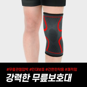 팀플렉스 무릎보호대