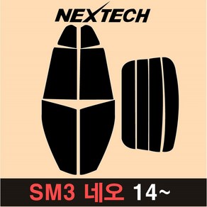 NEXTECH SM3 측후면 세트 국산 열차단 썬팅필름 썬팅지