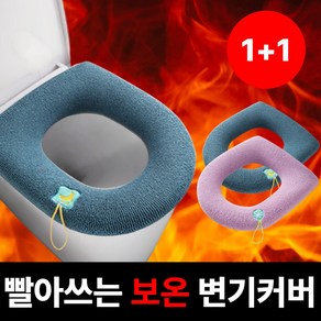 라온리코 빨아쓰는 폭신 따뜻한 극세사 변기커버 엉뜨 궁뜨 보온 시트