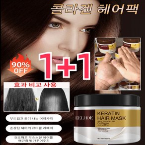 1+1 [일본 기술] 보습 콜라겐 헤어 마스크 손상모 복구 헤어팩 대용량 헤어트리트먼트 윤기 증가, 헤어팩 100g*(2+2), 헤어팩 100g*(2+2)