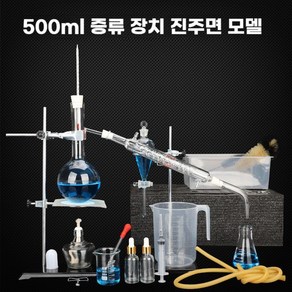 실험실 증류장치 유리 증류기 알코올 과학 실험세트, 500ML 진주면 모델