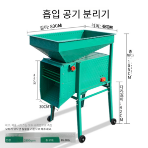 들깨 선별기 콩 땅콩 깨 벼 곡물 풍구 탈곡기 참깨 잡곡 밀 쌀 터는기계 타작기, 1개