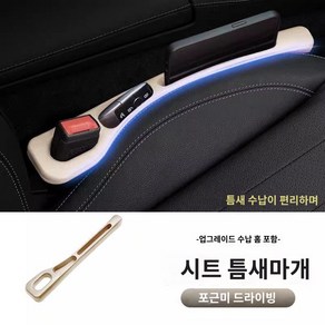 틈새 수납함 호환 그랑콜레오스 쿠션 악세사리 용품 싱유에L