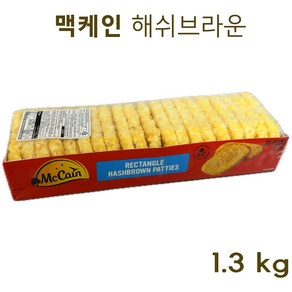 맥케인 렉탱글 해쉬브라운 패티 대용량, 1.3kg, 1개