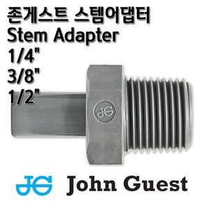 존게스트 I스템어댑터 스템수나사 NPTF 정수기피팅 부품 부자재, I스1/4x수1/4(N)존, 1개