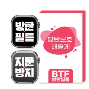 BTF방탄필름 애플워치9 8 울트라2 1 SE2 지문방지+고투명 액정보호필름, 방탄2장+지문방지2장, 1개