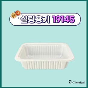 19145 실링용기 화이트 800개