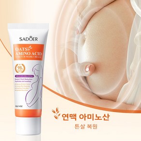 [국내당일발송] 오트밀 아미노산 스트레치 수분 공급 튼살 복원 크림 임산부 산전후 탄력 케어