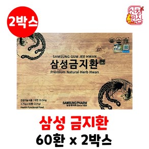 삼성제약 금지환, 225g, 2박스