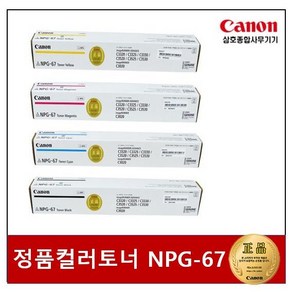 캐논 NPG-67B NPG-67C NPG-67M NPG-67Y 4색 세트 (정품), 1개, 캐논 NPG-67토너 BK