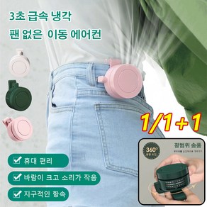 휴대용 클립형 작은 선풍기 휴대용 잎 없는 미니 선풍기 무음 Usb 충전 휴대용 클립 미니 선풍기허리벨트 선풍기 휴대용 /무소음, 그린