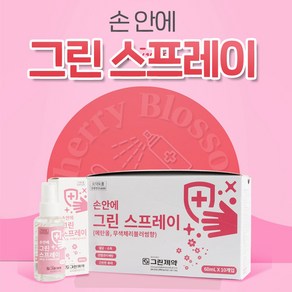 그린제약 손안에그린스프레이 60ml box살균소독제 체리블로썸향, 10개