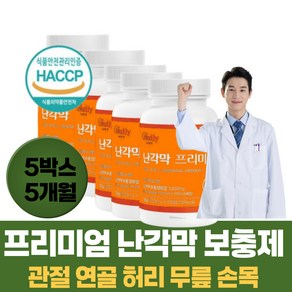 관절연골엔 난각막 가수분해물 식약처인증 종근당 건강 낭각막 난간만 nem 콜라겐