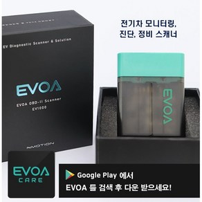 [EVOA이보아] 자동차 전기차 OBD 진단 스캐너 블루투스 차량 진단기 배터리 진단, EV6, 1개