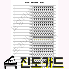 진도카드 연습카드 피아노학원 음악학원 악기 연습량체크 학원 개인레슨 방과후 바이올린