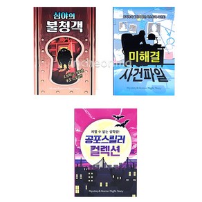 1000 오싹오싹 공포체험집 1개