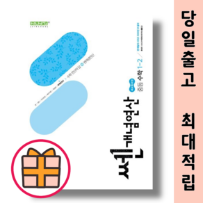 쎈 개념 연산 중1-2 (중등 1학년2학기/2025) (Gift), 중등1학년