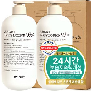 바이아우어 아로마 바디로션 민트라벤더향, 2개, 1L